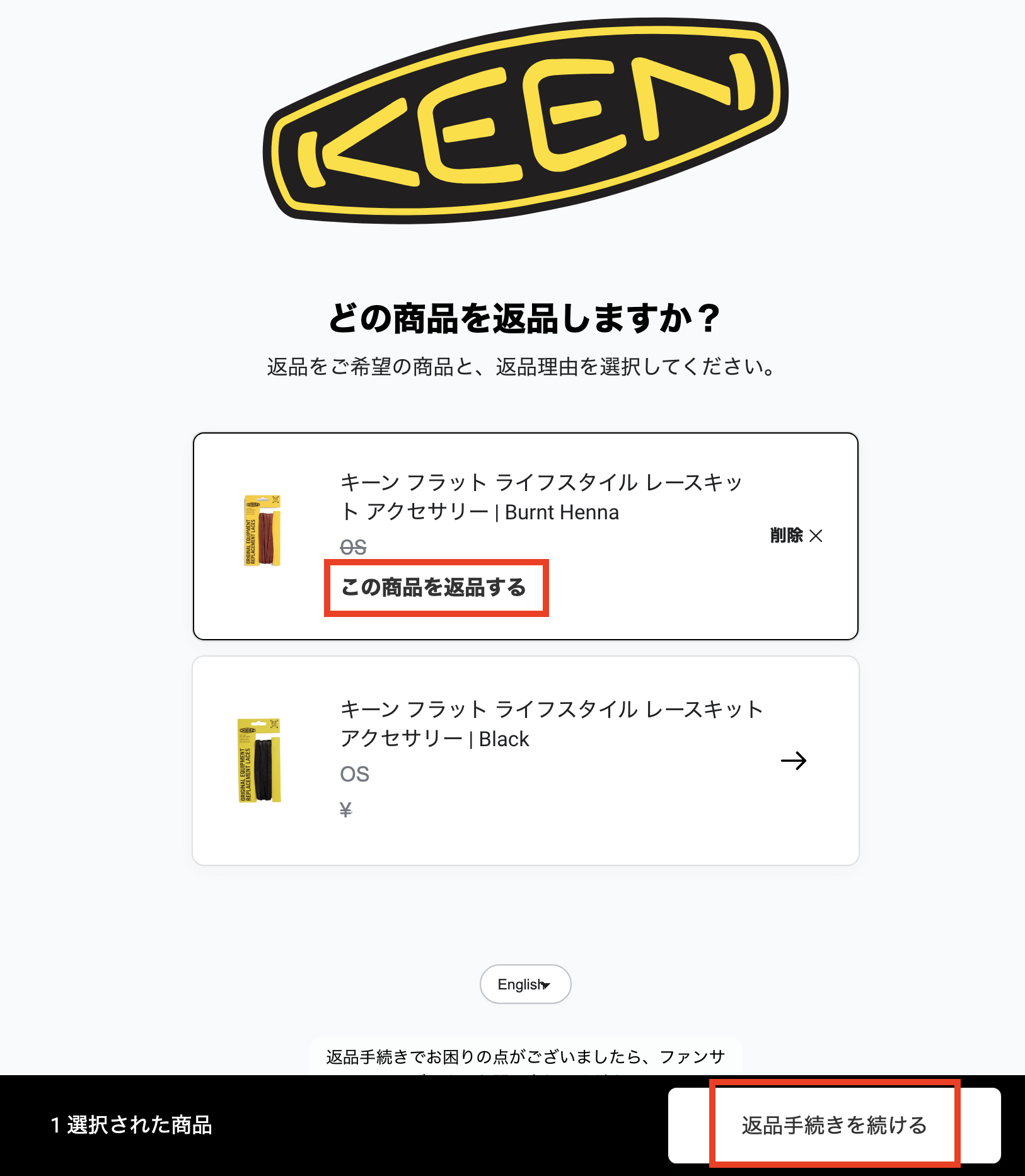 商品の返品方法