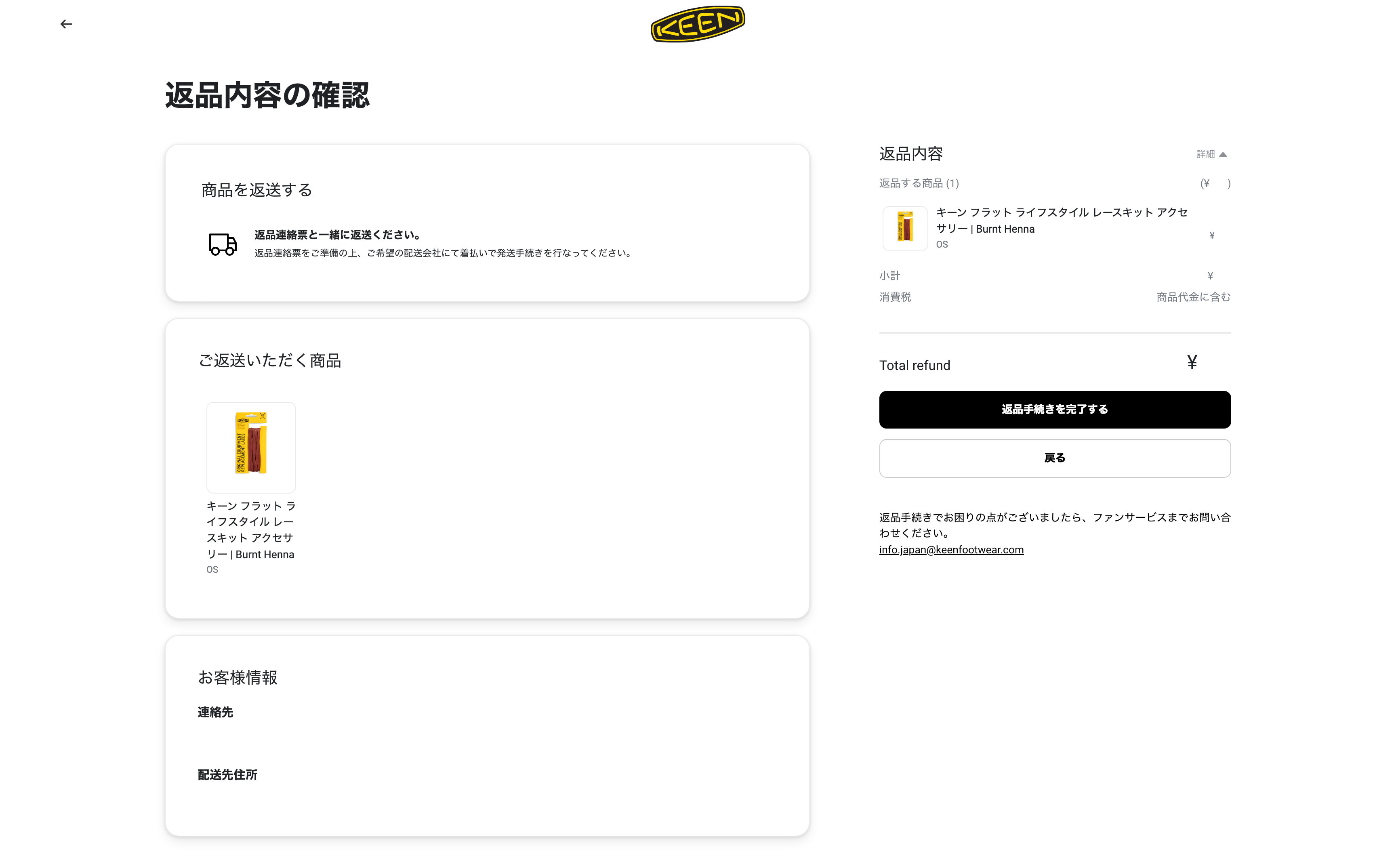 商品の返品方法