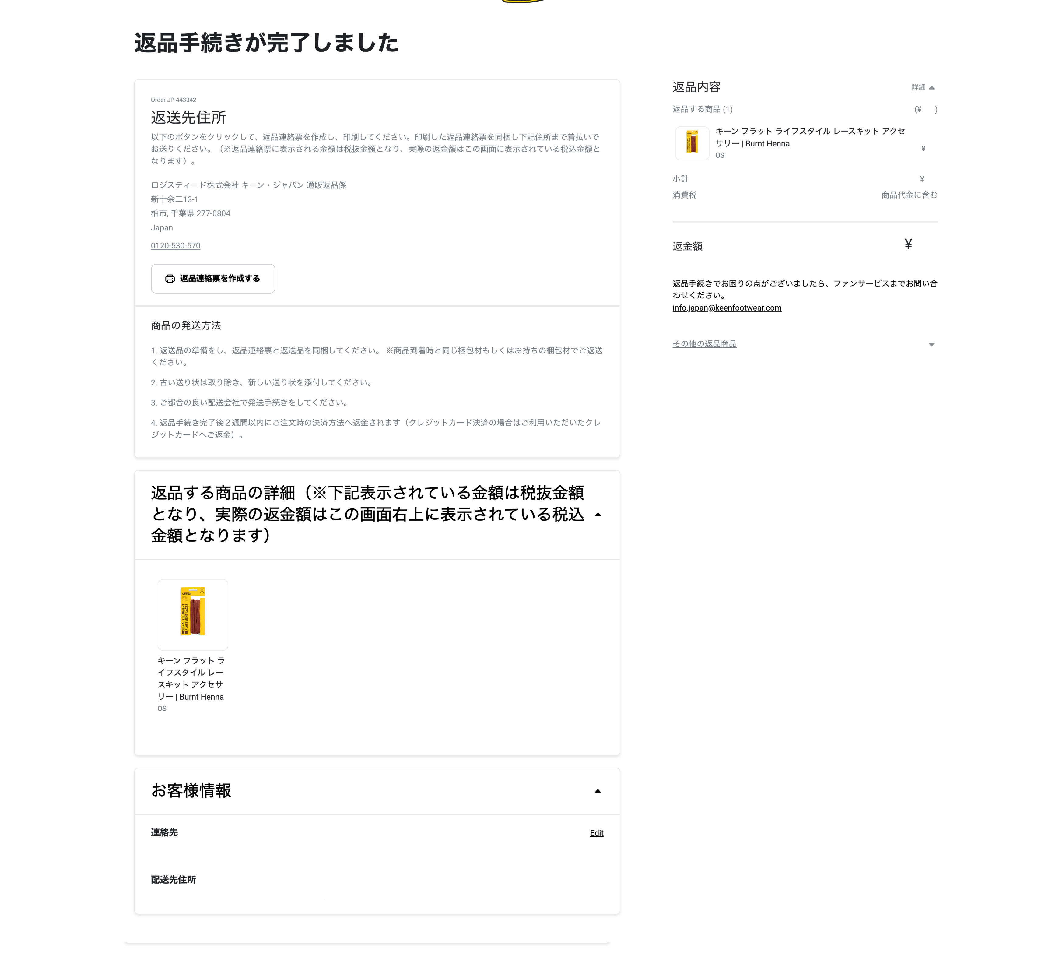 商品の返品方法